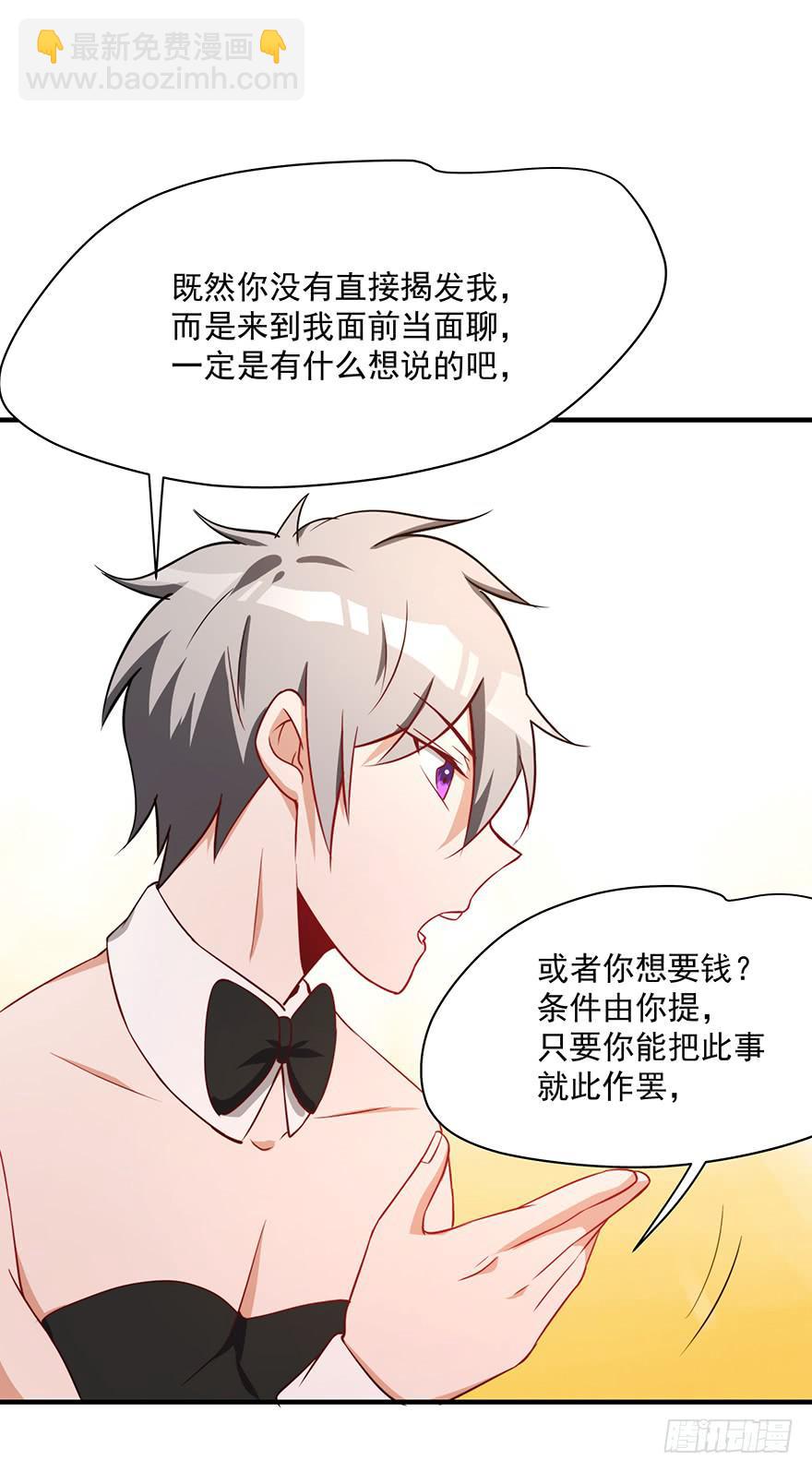 《替身太抢戏》87.要挟 第15页