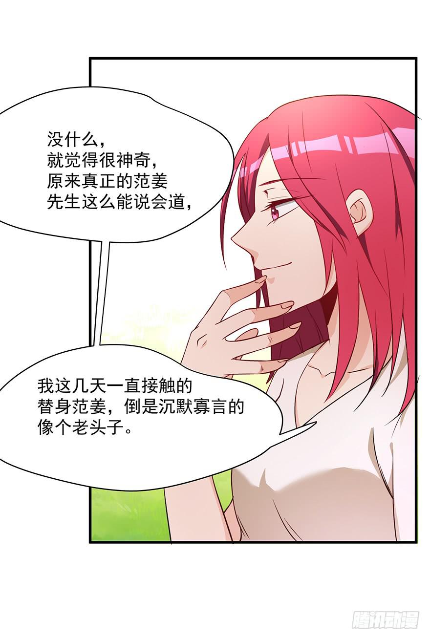 《替身太抢戏》87.要挟 第17页