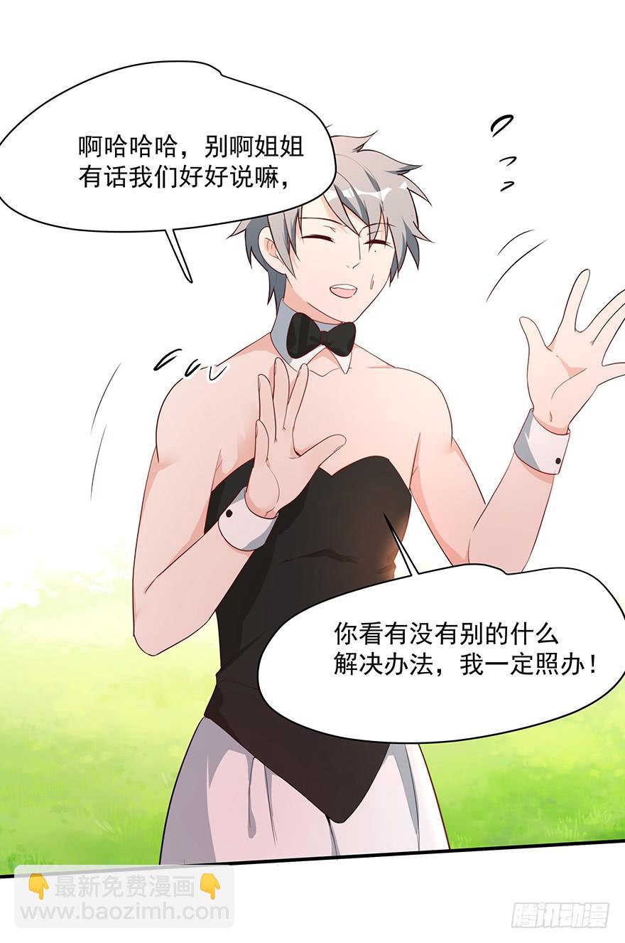 《替身太抢戏》87.要挟 第27页