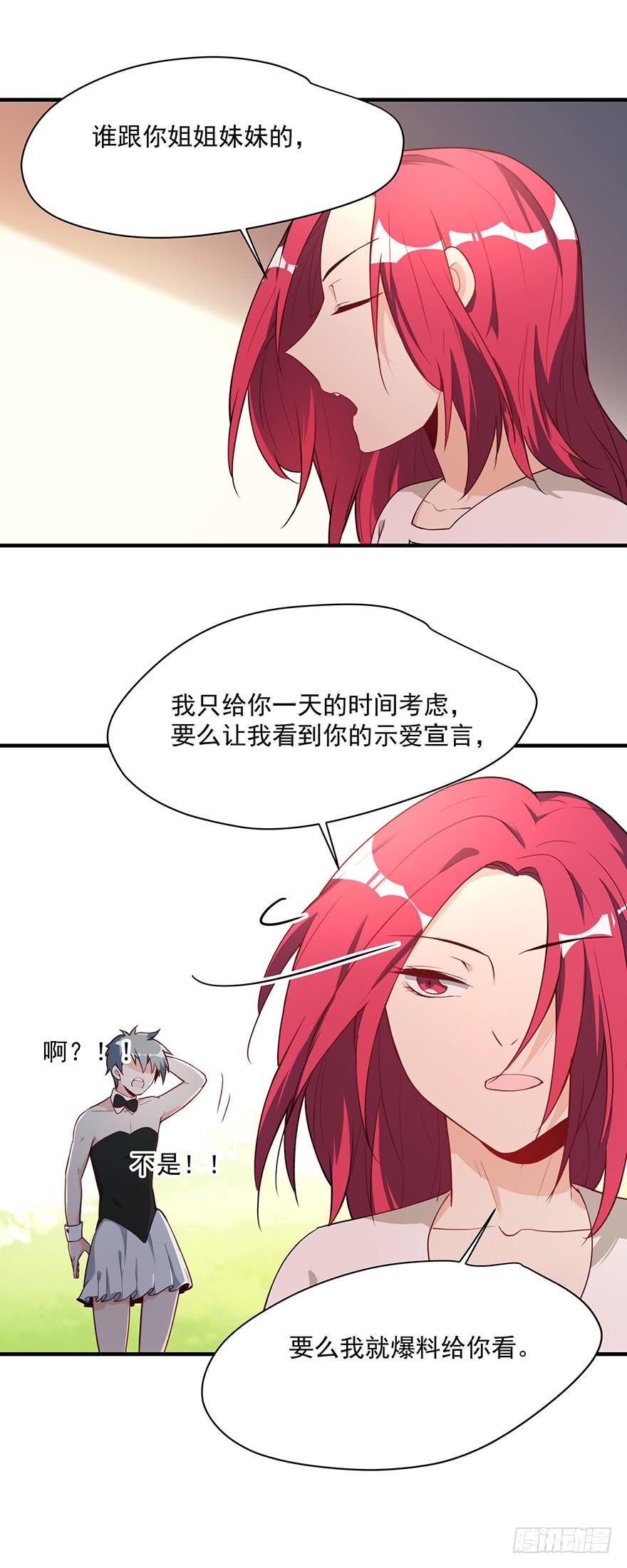 《替身太抢戏》87.要挟 第28页