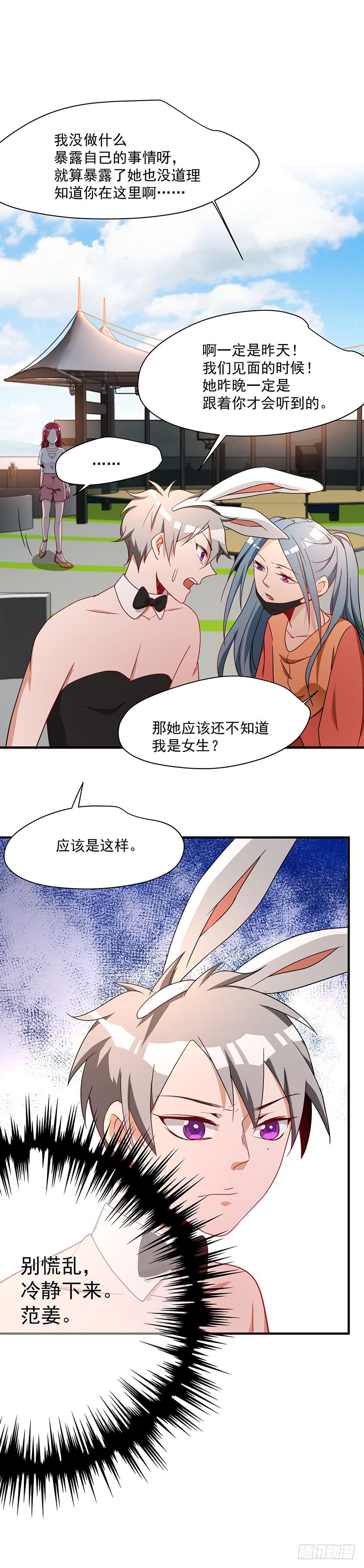 《替身太抢戏》87.要挟 第8页
