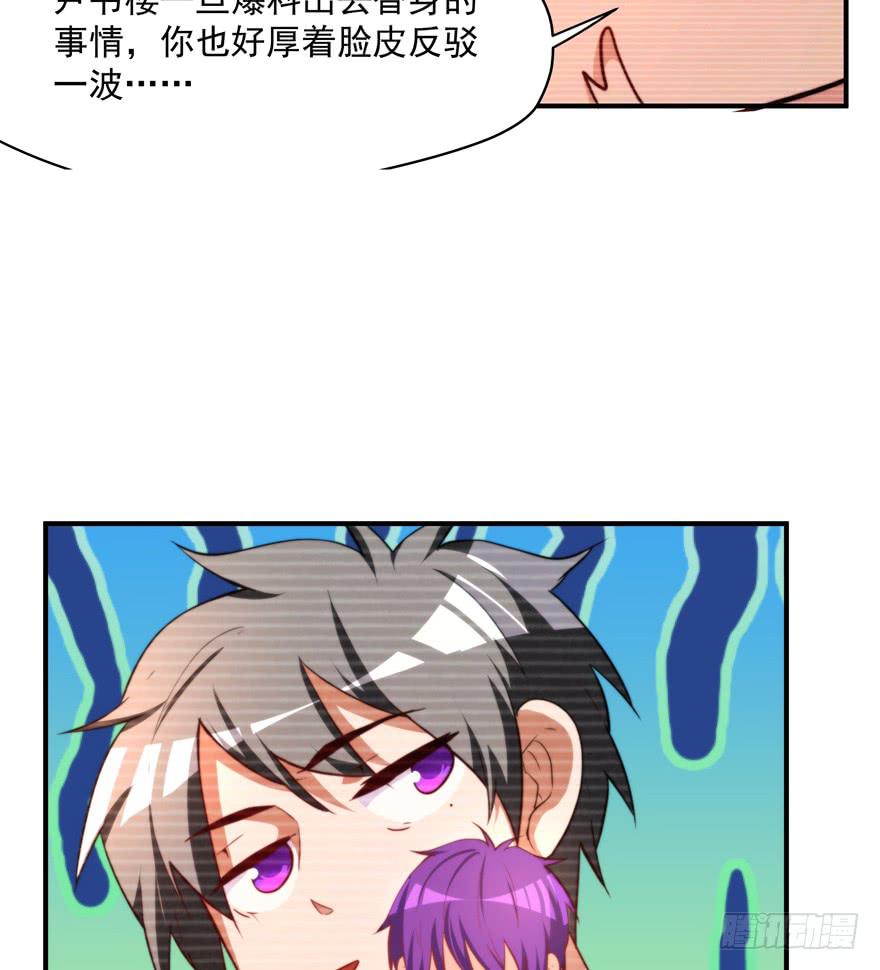 《替身太抢戏》92.青彬 第40页