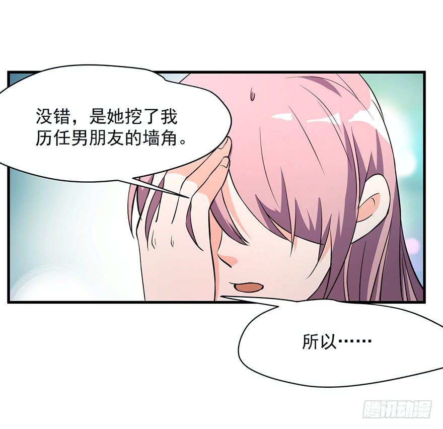 《替身太抢戏》89.挖墙脚 第23页