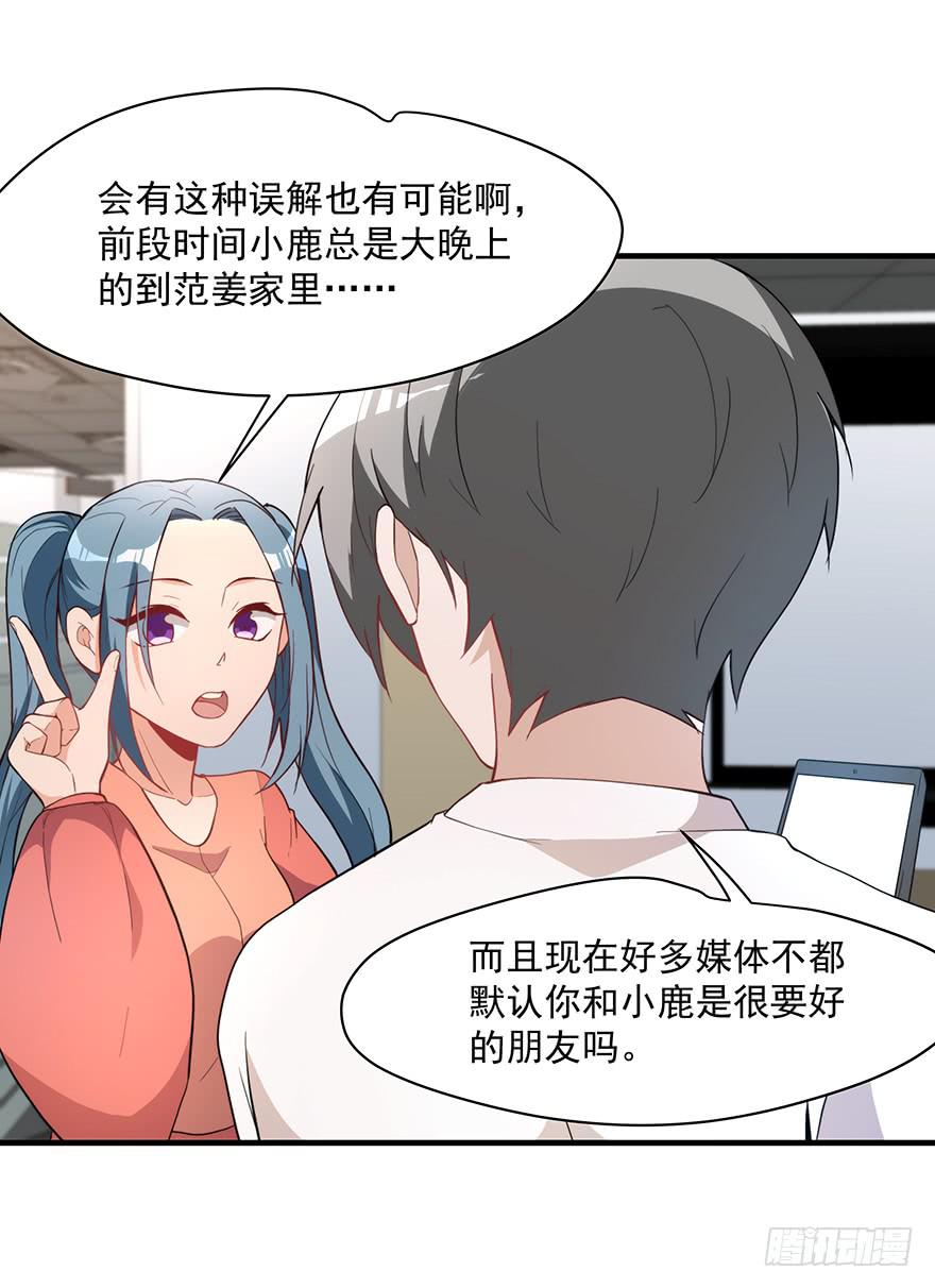 《替身太抢戏》89.挖墙脚 第31页