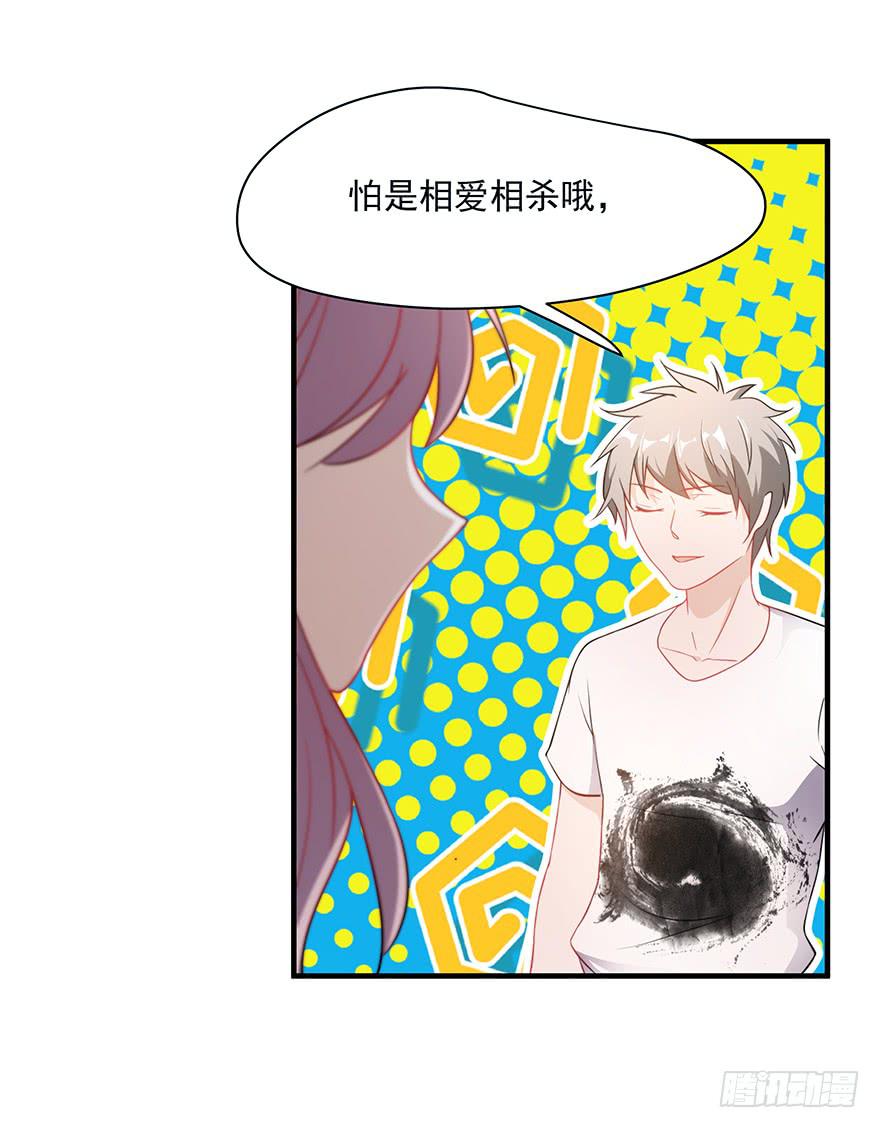 《替身太抢戏》89.挖墙脚 第4页