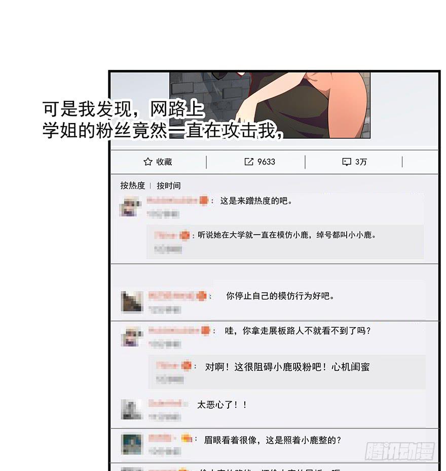 《替身太抢戏》91.这不公平 第20页