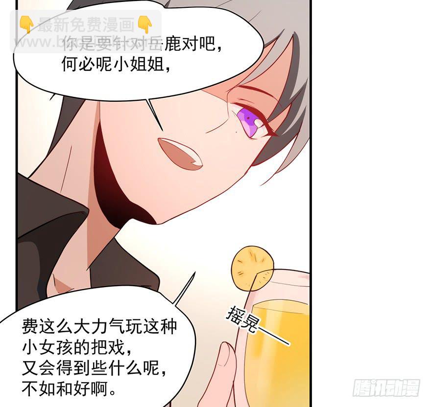 《替身太抢戏》90.对峙 第13页