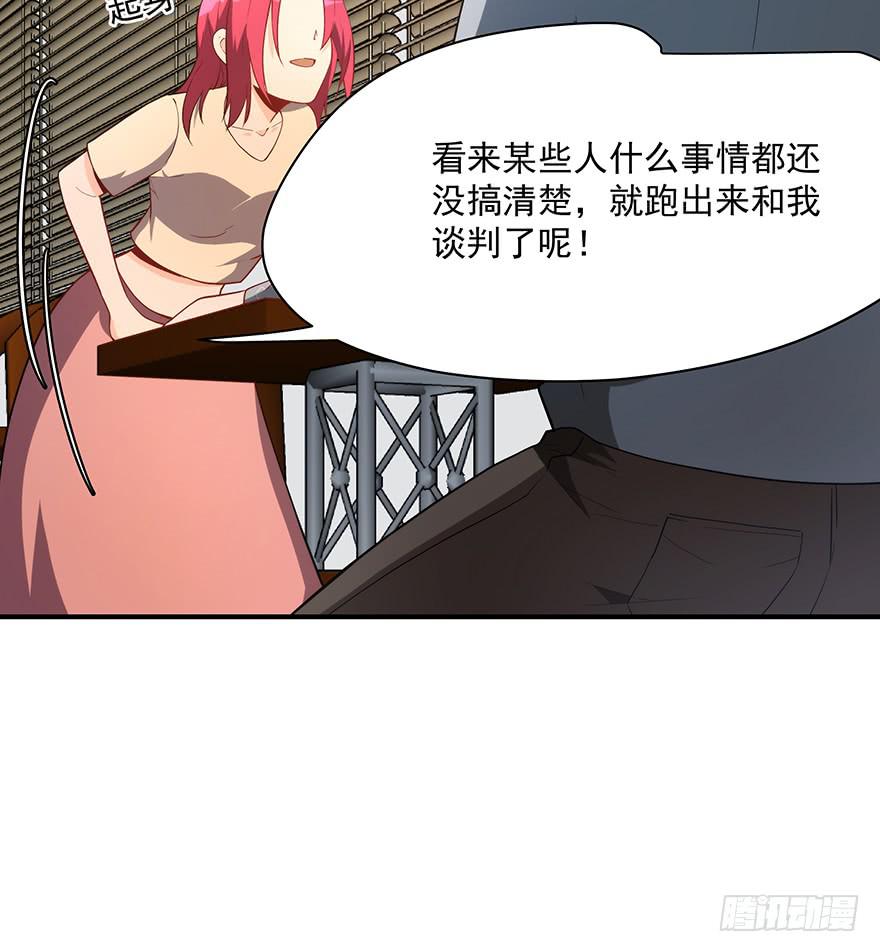 《替身太抢戏》90.对峙 第19页