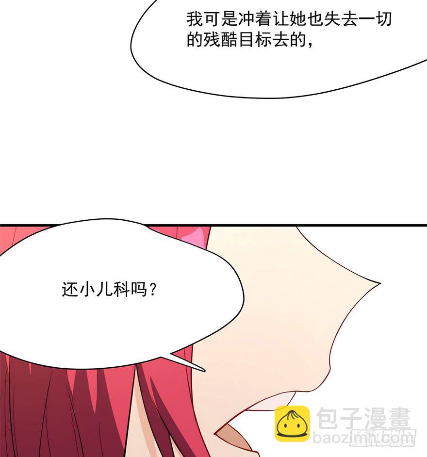 《替身太抢戏》90.对峙 第22页
