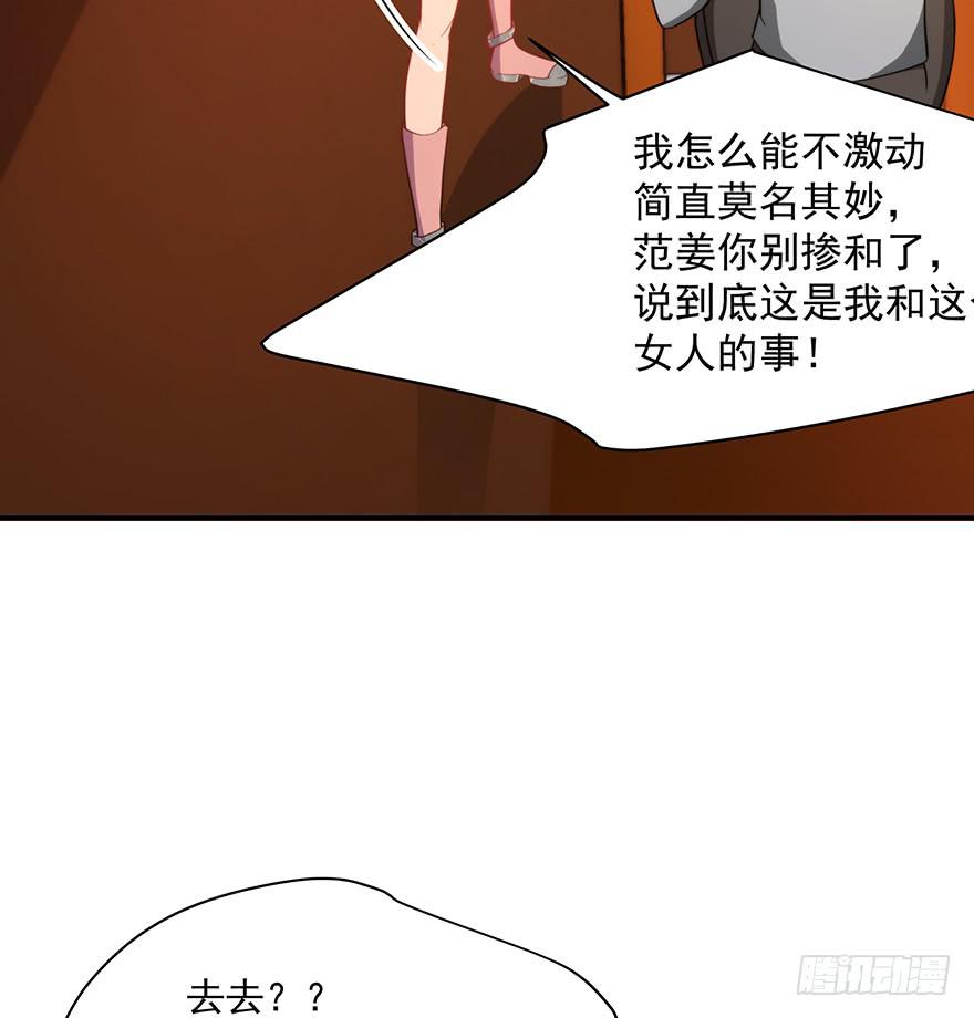 《替身太抢戏》90.对峙 第37页