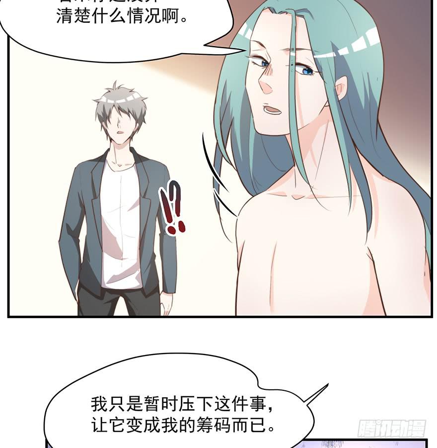 《替身太抢戏》94.条件 第39页