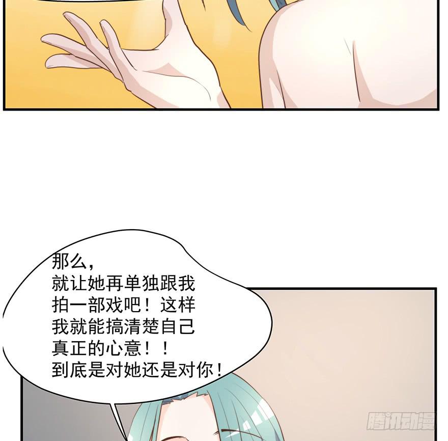 《替身太抢戏》94.条件 第47页