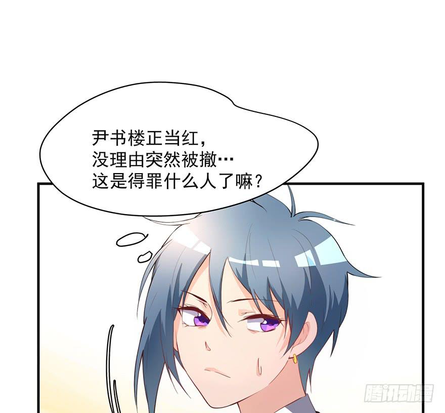 《替身太抢戏》93.添乱 第12页