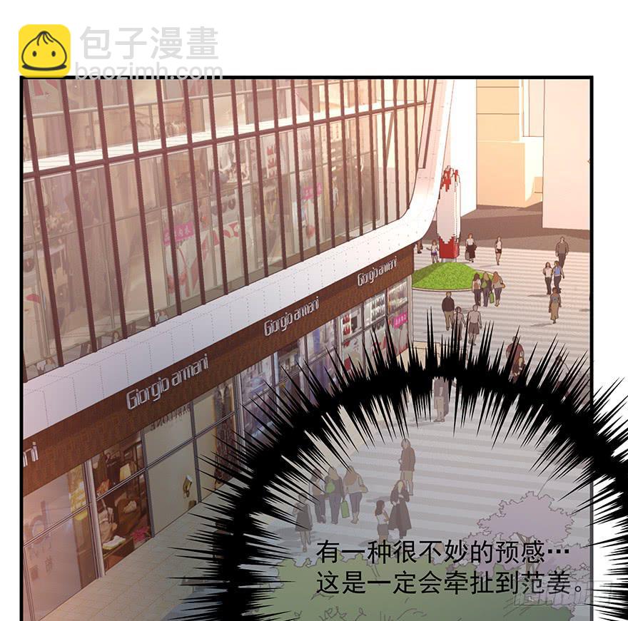 《替身太抢戏》93.添乱 第15页