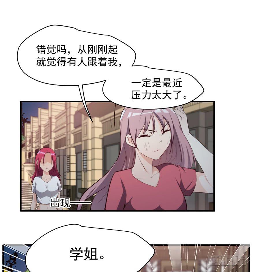 《替身太抢戏》93.添乱 第22页