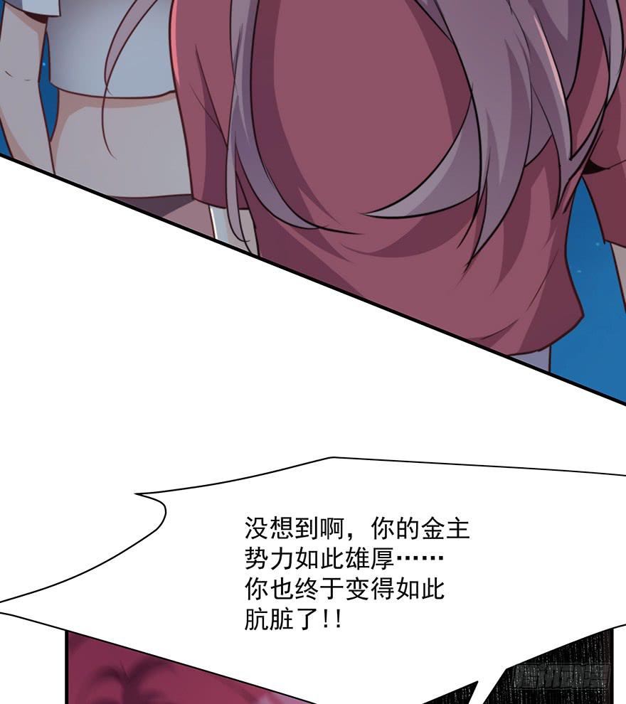 《替身太抢戏》93.添乱 第30页