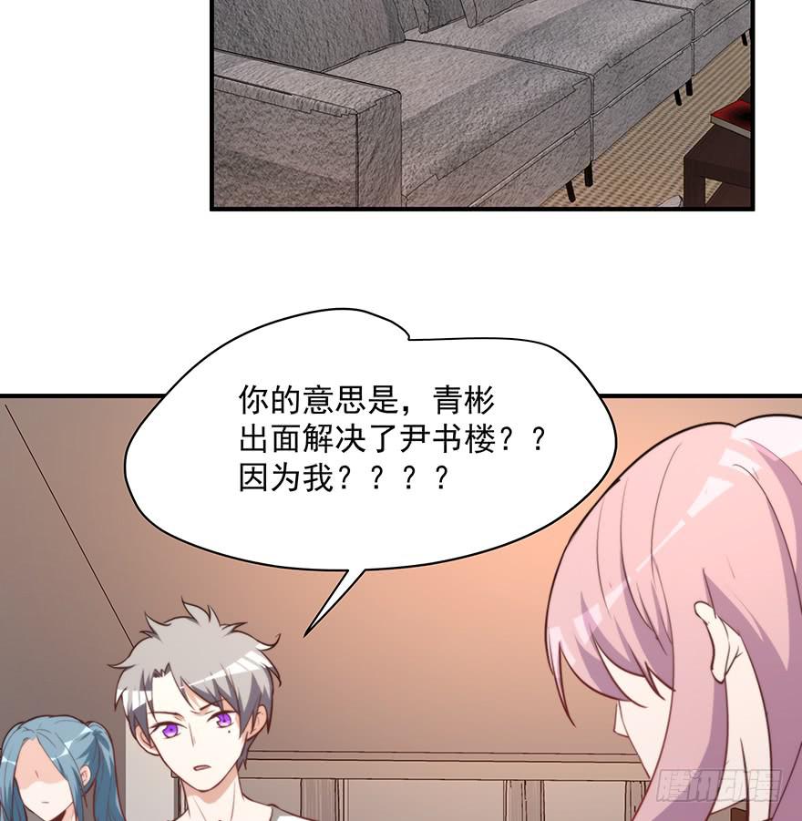 《替身太抢戏》93.添乱 第50页