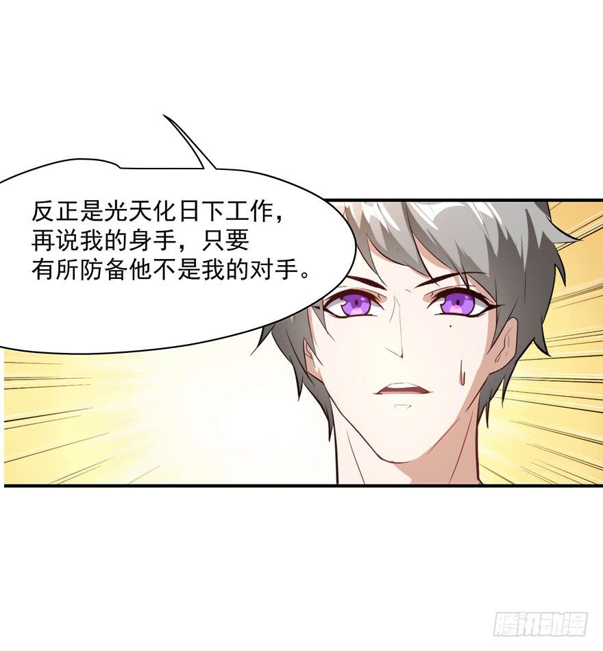 《替身太抢戏》95.我喜欢你 第17页