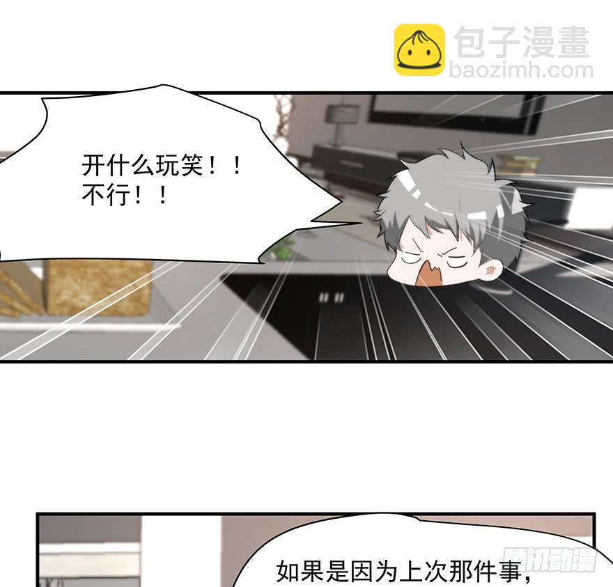 《替身太抢戏》95.我喜欢你 第18页