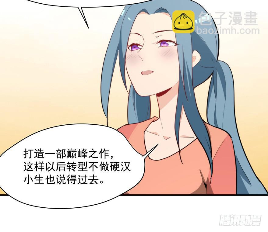 《替身太抢戏》95.我喜欢你 第35页