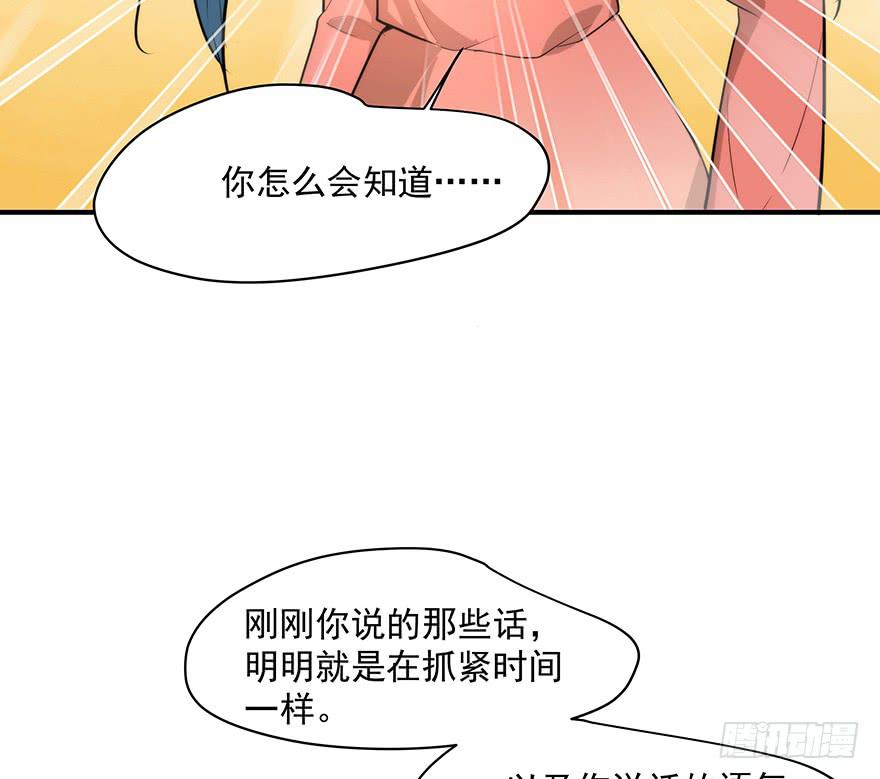《替身太抢戏》95.我喜欢你 第48页