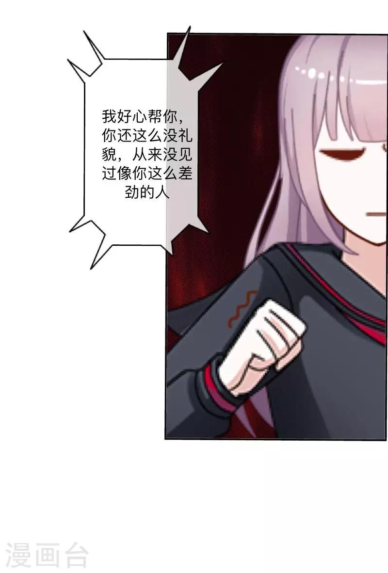 《偶像恋歌》第3话 特优生 第14页