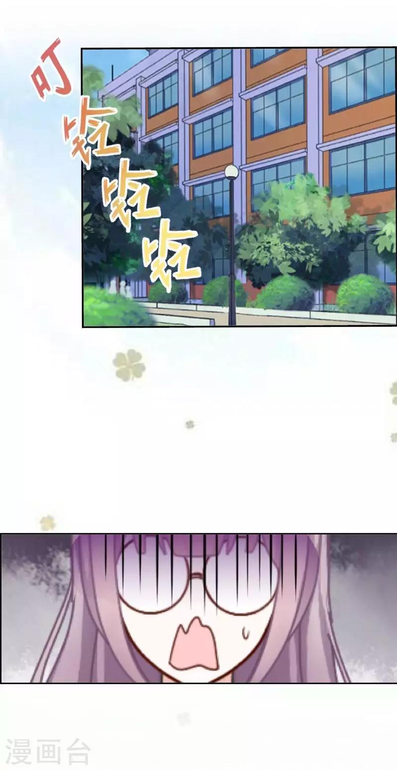《偶像恋歌》第3话 特优生 第19页