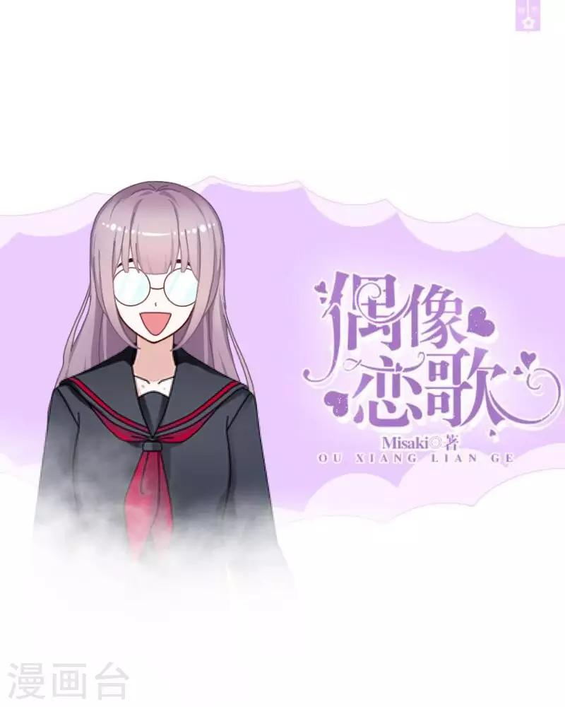 《偶像恋歌》第3话 特优生 第2页