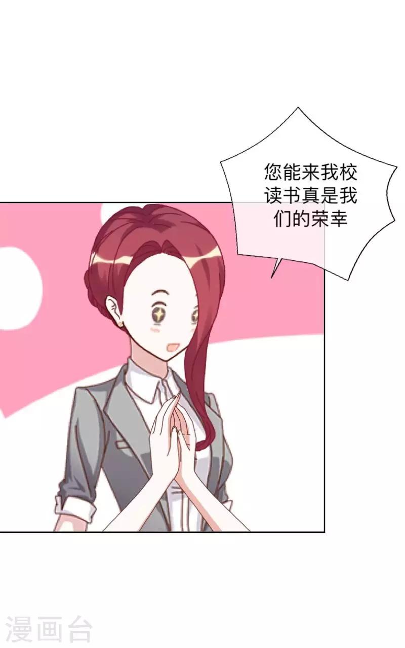 《偶像恋歌》第3话 特优生 第32页
