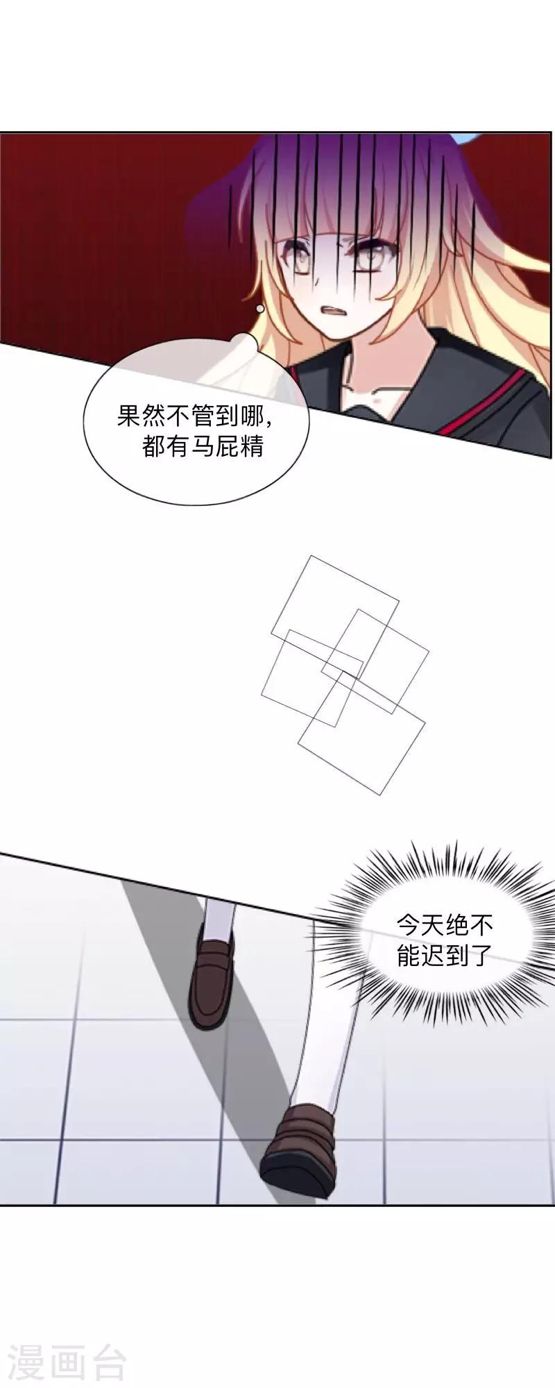 《偶像恋歌》第3话 特优生 第33页