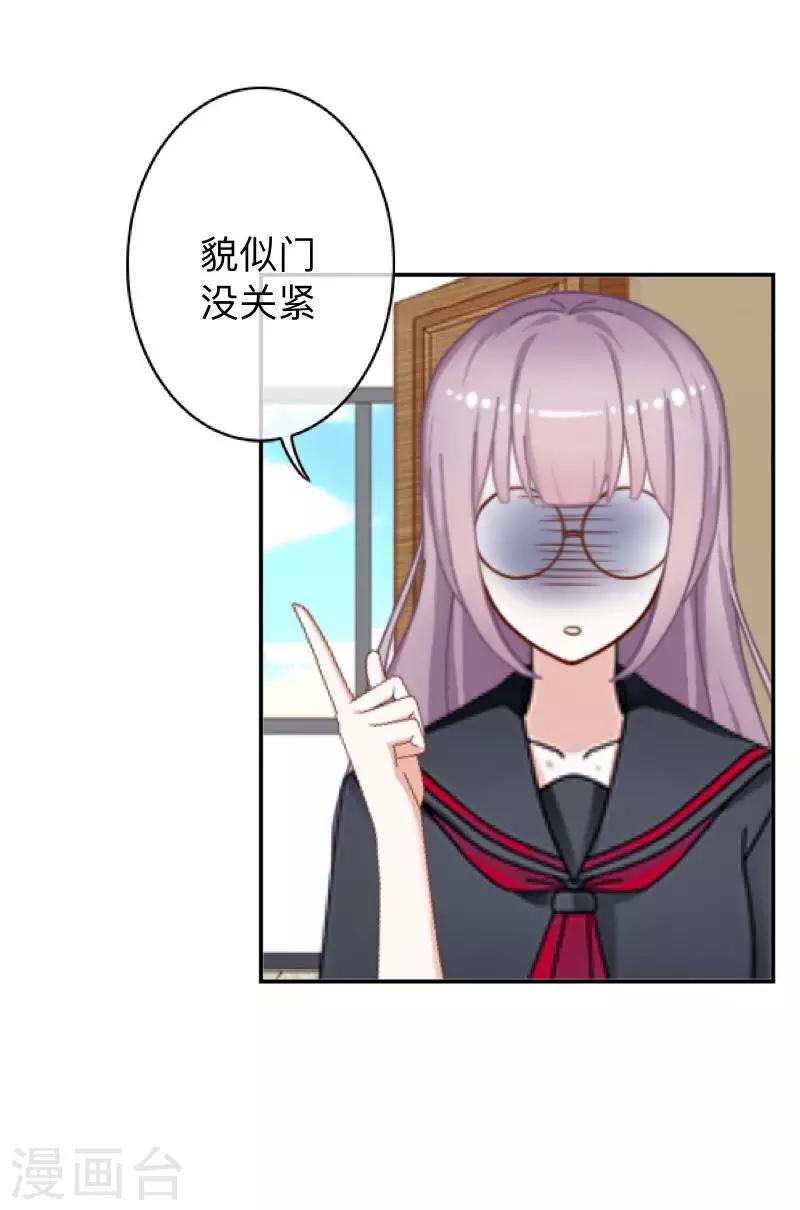 《偶像恋歌》第3话 特优生 第36页