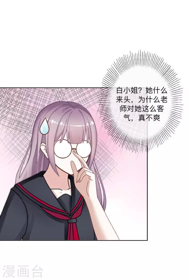 《偶像恋歌》第3话 特优生 第38页