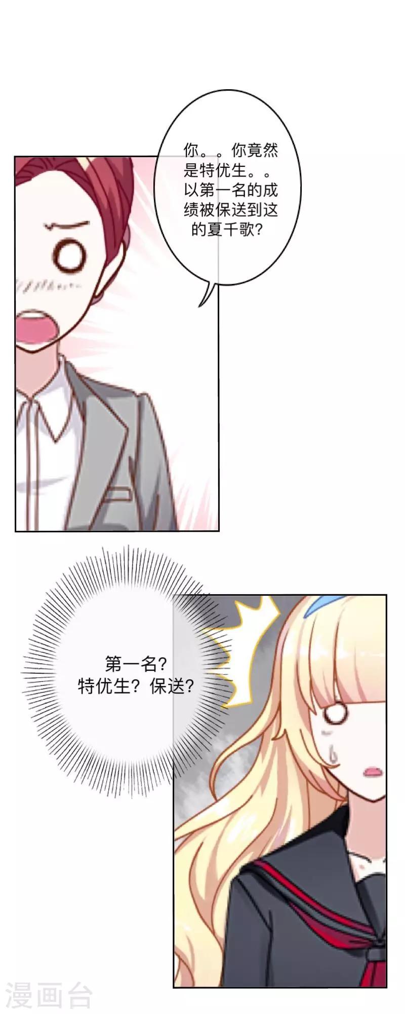 《偶像恋歌》第3话 特优生 第42页