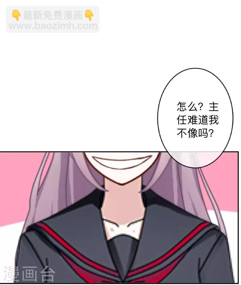 《偶像恋歌》第3话 特优生 第43页