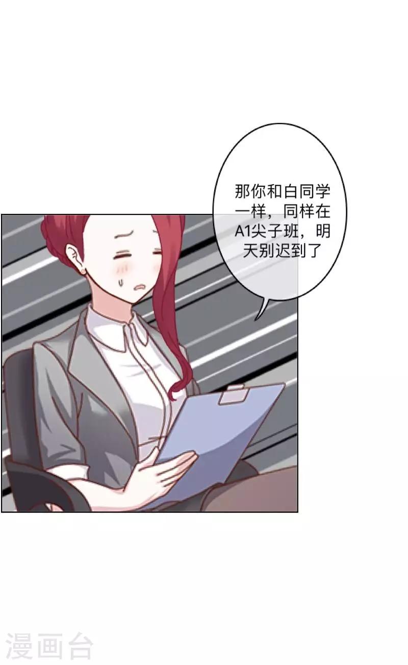 《偶像恋歌》第3话 特优生 第45页