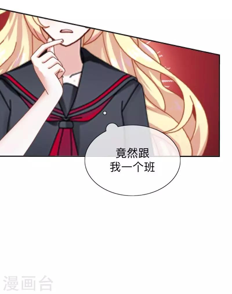 《偶像恋歌》第3话 特优生 第47页