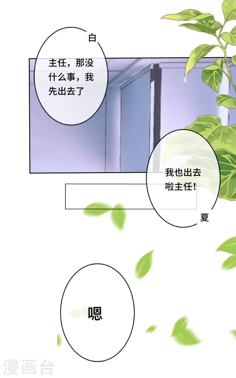 《偶像恋歌》第3话 特优生 第48页