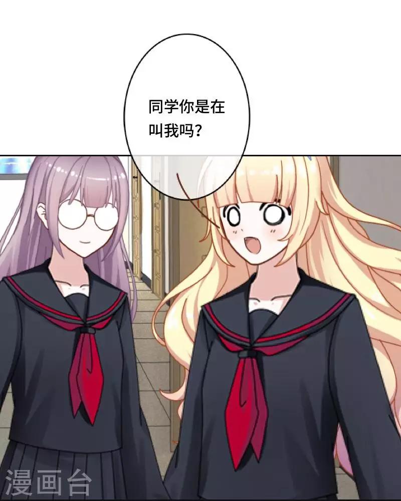 《偶像恋歌》第3话 特优生 第50页
