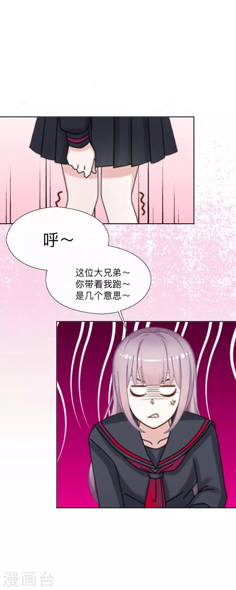 《偶像恋歌》第3话 特优生 第5页
