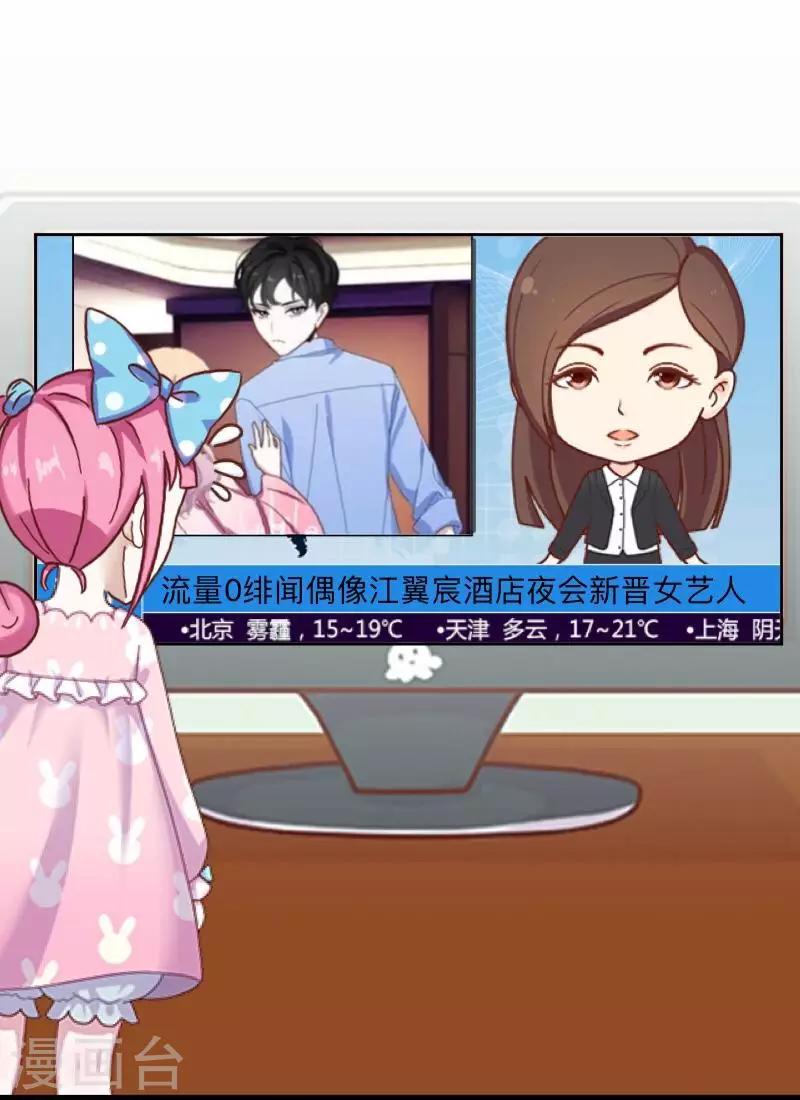 《偶像恋歌》第2话 偶像or实力？ 第10页