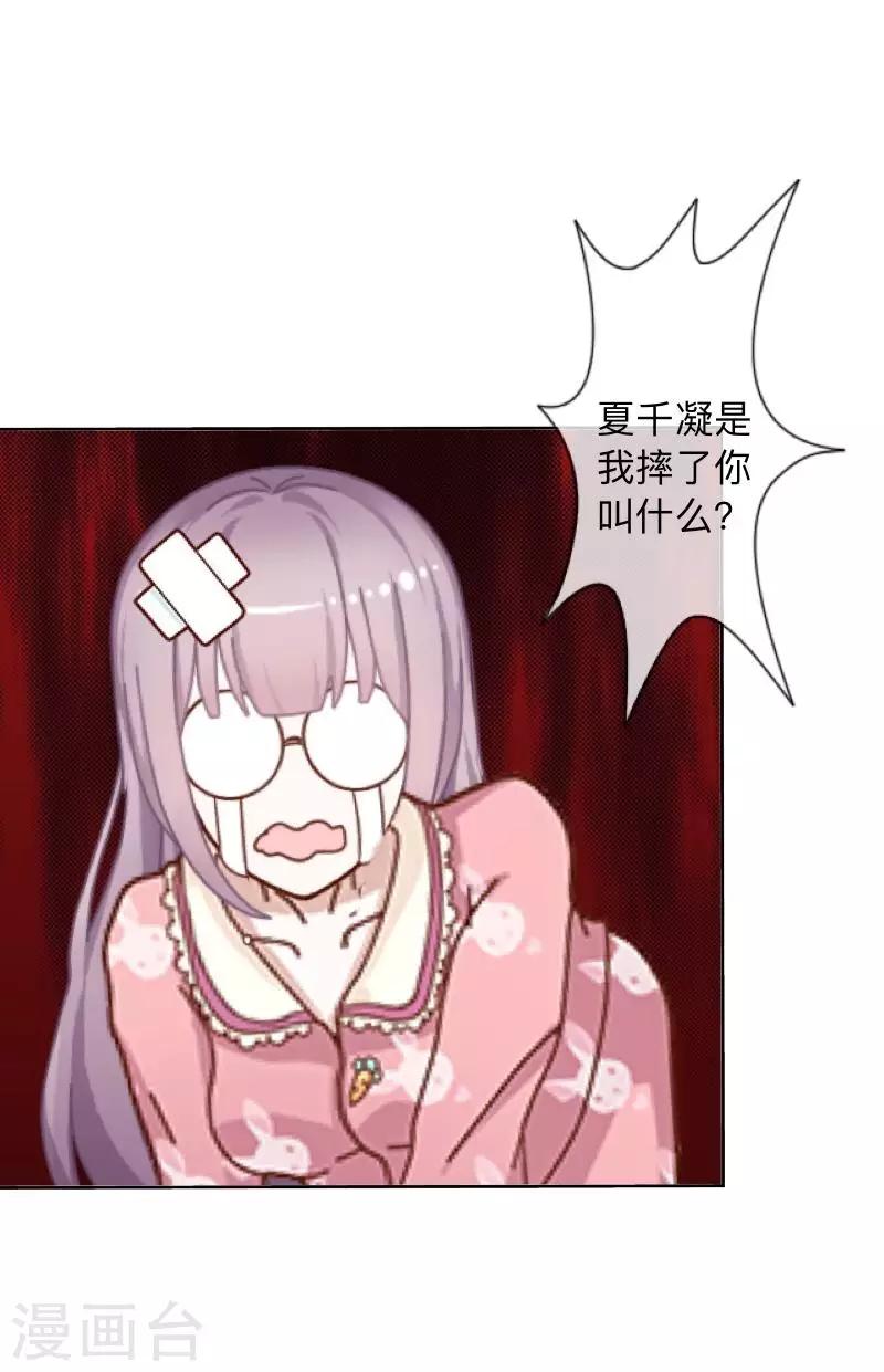 《偶像恋歌》第2话 偶像or实力？ 第11页