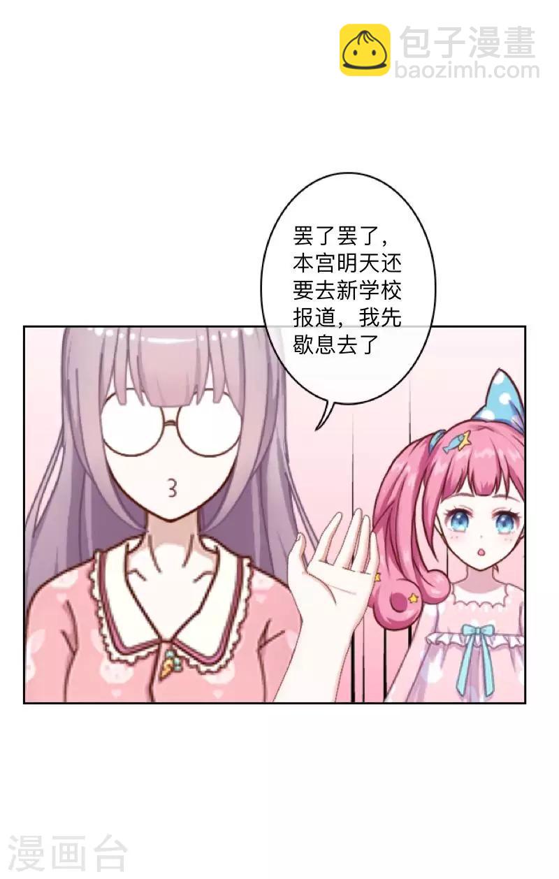 《偶像恋歌》第2话 偶像or实力？ 第16页