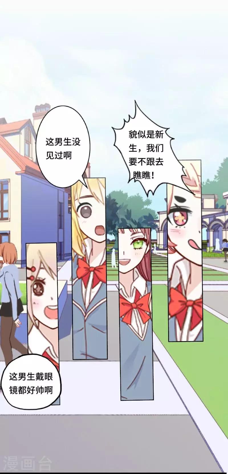 《偶像恋歌》第2话 偶像or实力？ 第29页