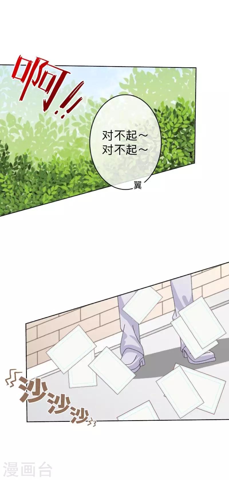 《偶像恋歌》第2话 偶像or实力？ 第37页