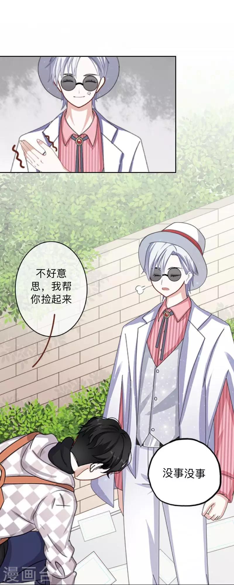 《偶像恋歌》第2话 偶像or实力？ 第38页