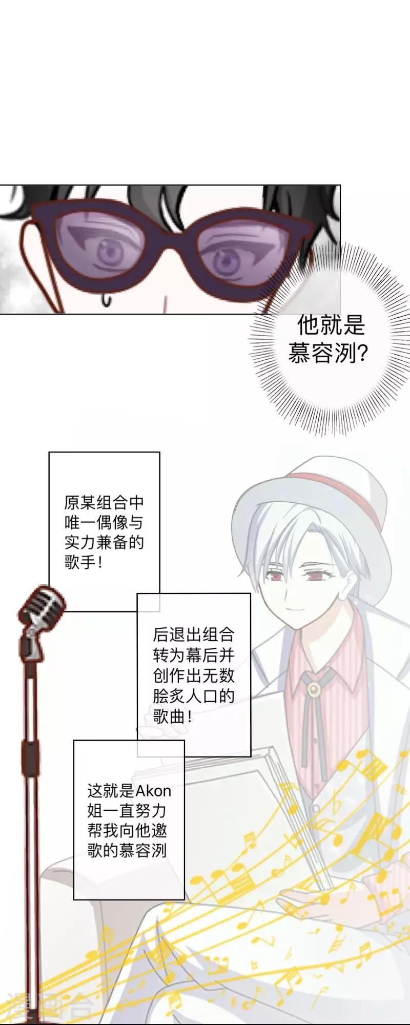 《偶像恋歌》第2话 偶像or实力？ 第40页