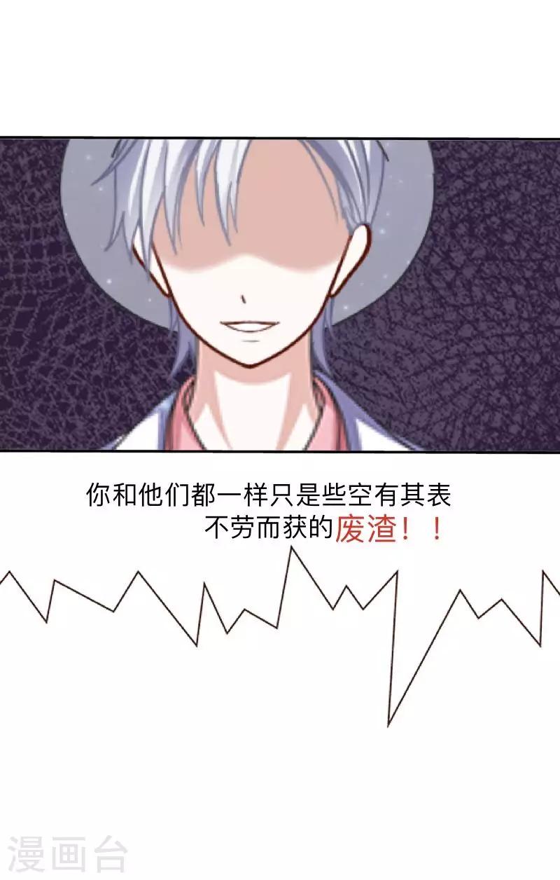 《偶像恋歌》第2话 偶像or实力？ 第46页