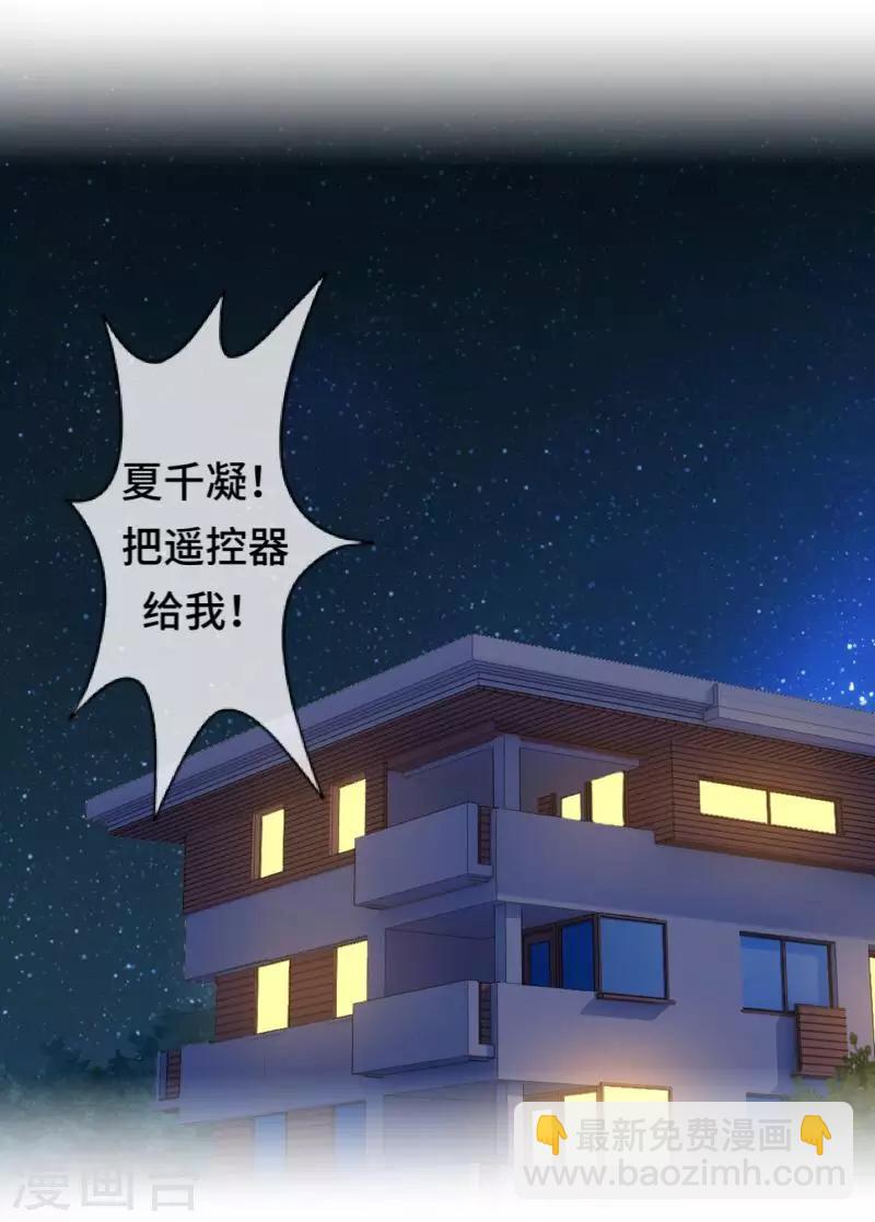 《偶像恋歌》第2话 偶像or实力？ 第4页