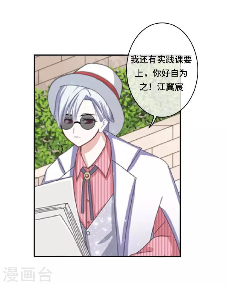 《偶像恋歌》第2话 偶像or实力？ 第50页