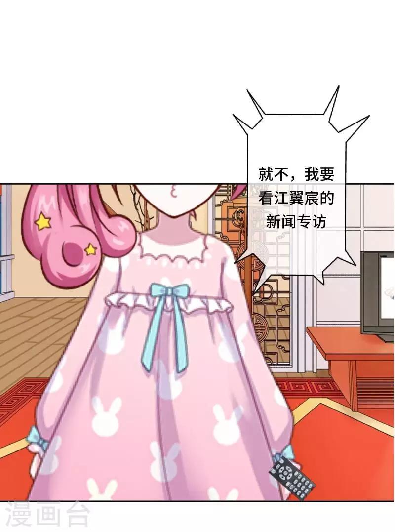 《偶像恋歌》第2话 偶像or实力？ 第5页